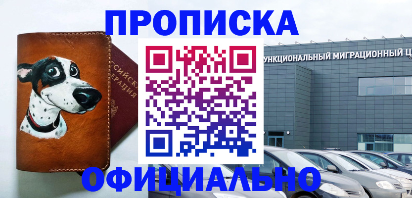 временная прописка в Кондопоге